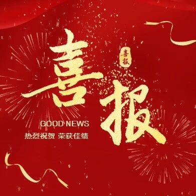 喜报！格瑞农生物入选“楚天英才计划”双创团队专项，以噬菌体技术赋能产业新篇！