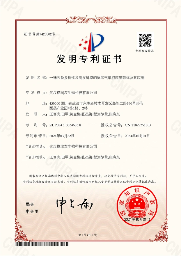 格瑞农 豚鼠气单胞菌证书