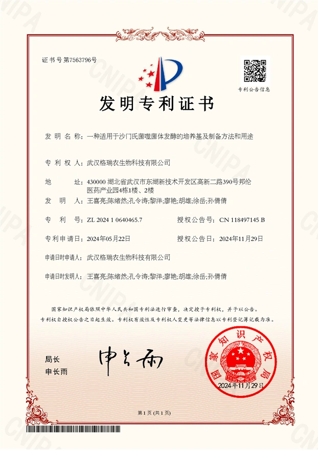 沙门氏菌噬菌体发酵培养基专利