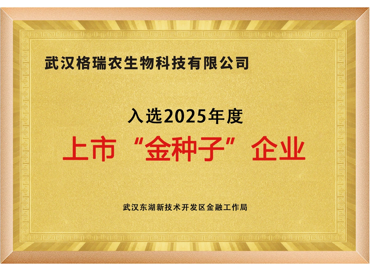 东湖高新区上市金种子企业