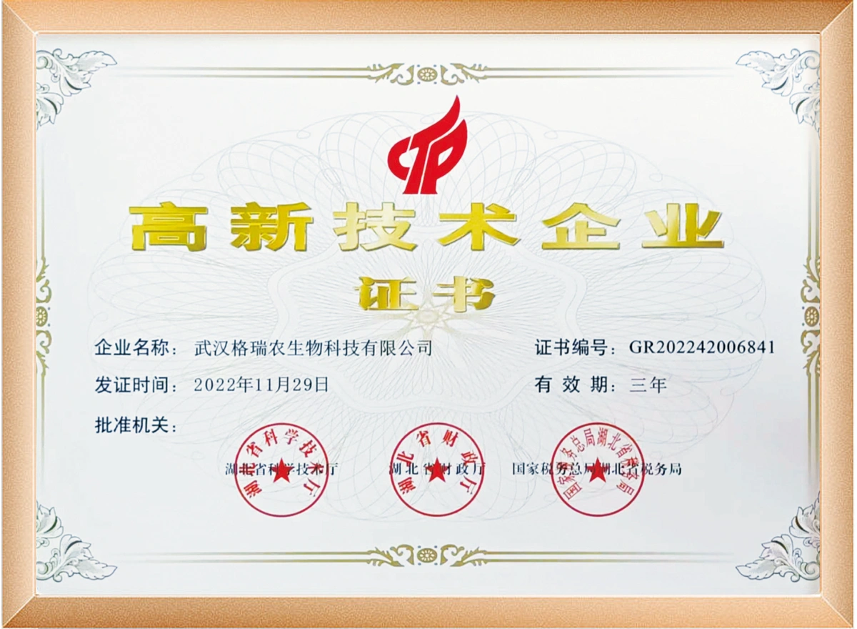 "高新技术企业 （编号:GR202242006841）"